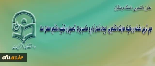 بازدید معاون دانشجویی

 از مرکز آموزش عالی شهید شرافت تهران