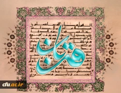 عیدقربان مبارک