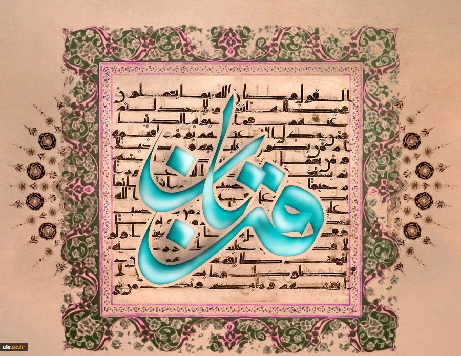 عیدقربان مبارک