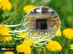 عید قربان مبارک