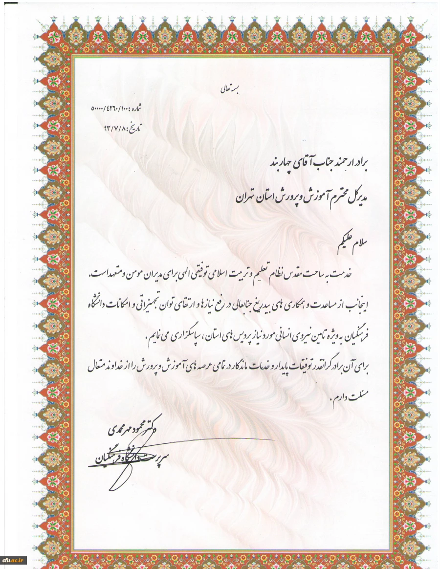 مدیر کل شهرتهران