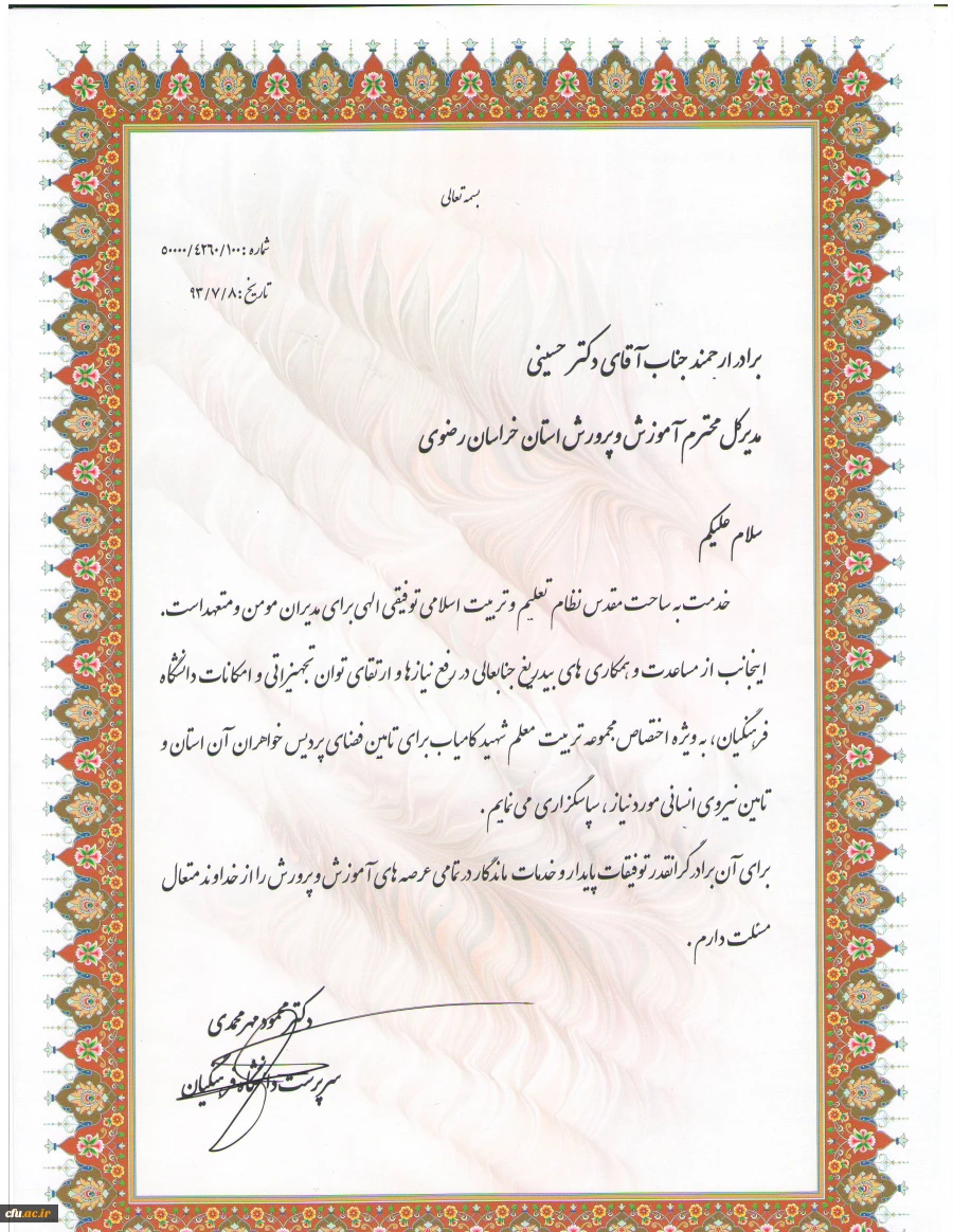 مدیر کل خراسان رضوی
