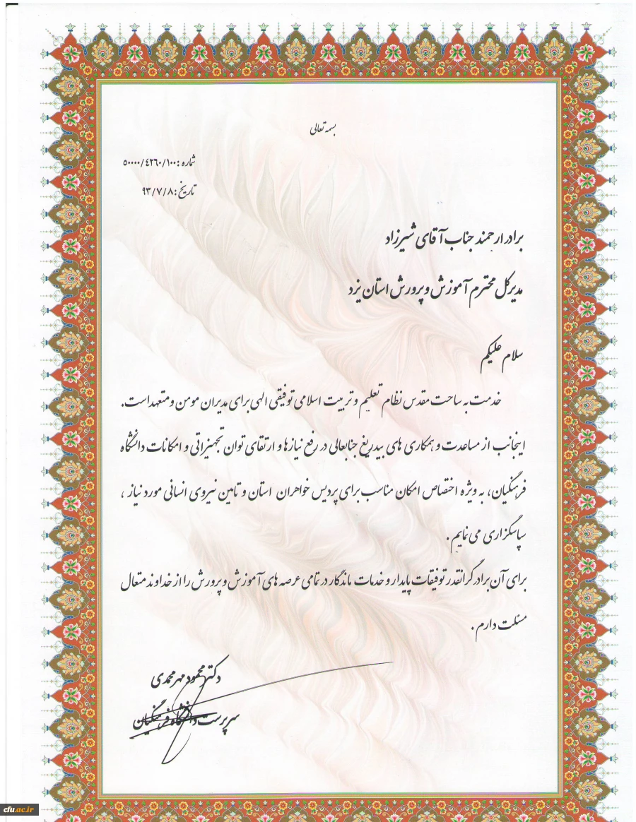 مدیر کل یزد