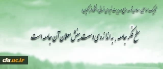 دکتر تاجیک اسماعیلی در همایش آغاز سال تحصیلی و گرامی داشت دفاع مقدس پردیس های استان کردستان:

کردستان، سرزمین فرهنگ وسرشار از ارزشهای انسانی و معنوی اصیل است