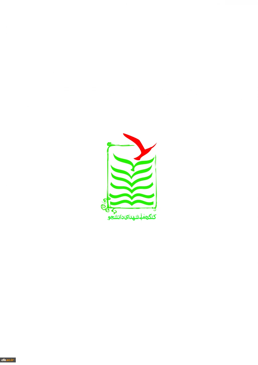 کنگره ملی شهدای دانشجو