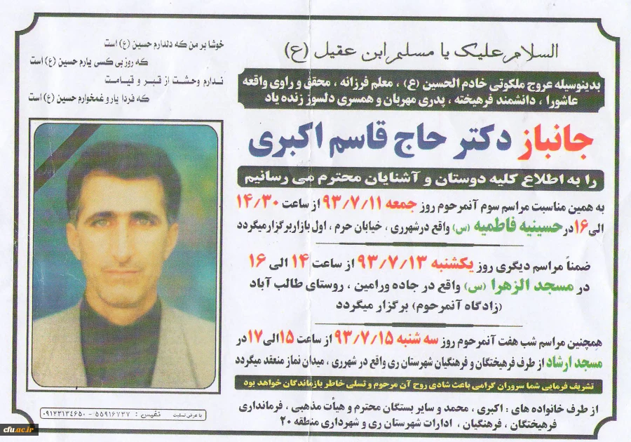 اطلاعیه ترحیم