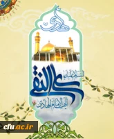 امام علی النقی الهادی(علیه السلام): فروتنی آن است که با مردم چنان رفتار کنی که دوست داری با تو چنان باشند.