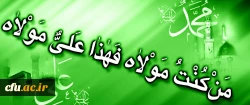 عید سعید غدیرخم مبارک باد