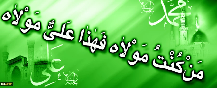 عید مبارک