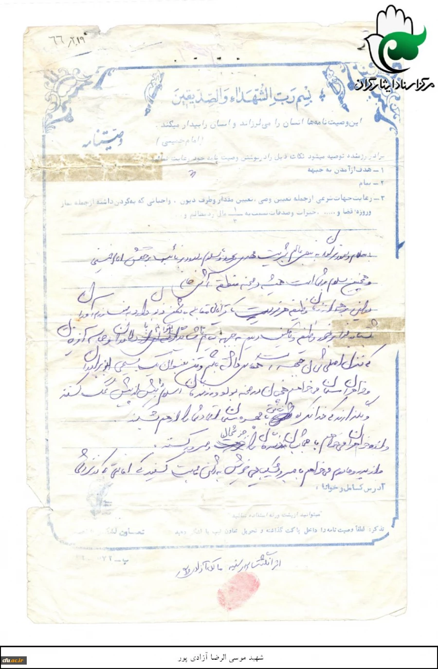 دانشجومعلم  شهید موسی الرضا آزادی  پور