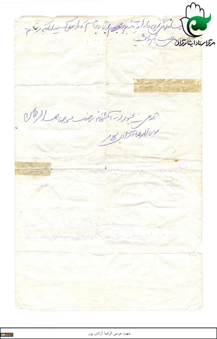 دانشجومعلم  شهید موسی الرضا آزادی  پور