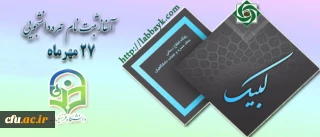 حجت الاسلام و المسلمین دادگر به نقل از رئیس ستاد عمره و عتبات دانشگاهیان خبر داد:

آغاز ثبت نام عمره دانشگاهیان از یکشنبه 27 مهر ماه