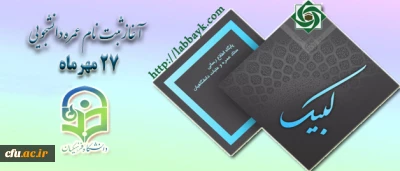 حجت الاسلام و المسلمین دادگر به نقل از رئیس ستاد عمره و عتبات دانشگاهیان خبر داد:

آغاز ثبت نام عمره دانشگاهیان از یکشنبه 27 مهر ماه