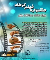 جشنواره فیلم کوتاه ویژه هفته بهداشت  روان