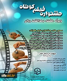جشنواره فیلم کوتاه ویژه هفته بهداشت  روان