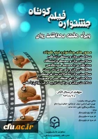 جشنواره فیلم کوتاه ویژه هفته بهداشت  روان