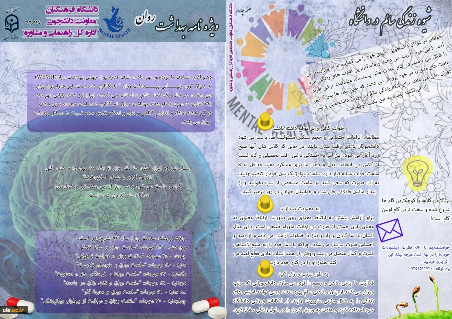ویژه نامه هفته بهداشت1-1