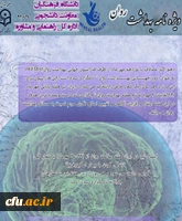 ویژه نامه هفته بهداشت