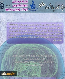 ویژه نامه هفته بهداشت