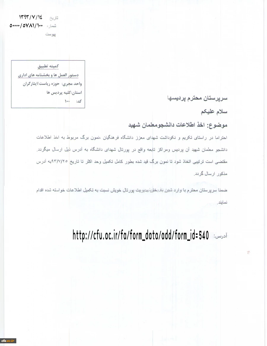 اطلاعات دانشجو معلمان شهید