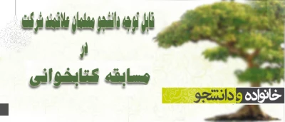 معاونت دانشجویی در خصوص آزمون هفته بهداشت روان اعلام کرد:

قابل توجه دانشجو معلمان علاقمند به شرکت در مسابقه کتابخوانی