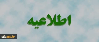 قطعی یک ساعته ی پست الکترونیکی دانشگاه