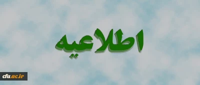 قطعی یک ساعته ی پست الکترونیکی دانشگاه