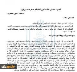 اصول تحلیل حادثه بزرگ قیام امام حسین (ع)