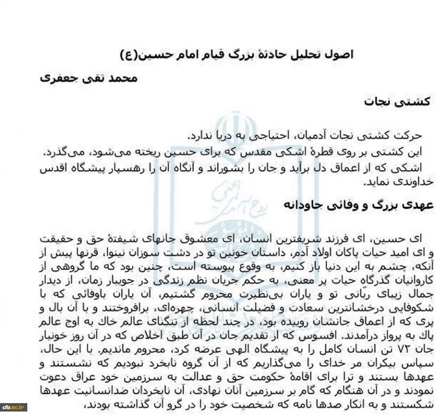 اصول تحلیل حادثه بزرگ قیام امام حسین (ع)