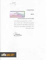 ضوابط مأموریت و انتقال اعضای غیرهیأت علمی