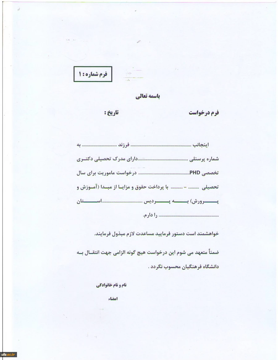 فرم درخواست