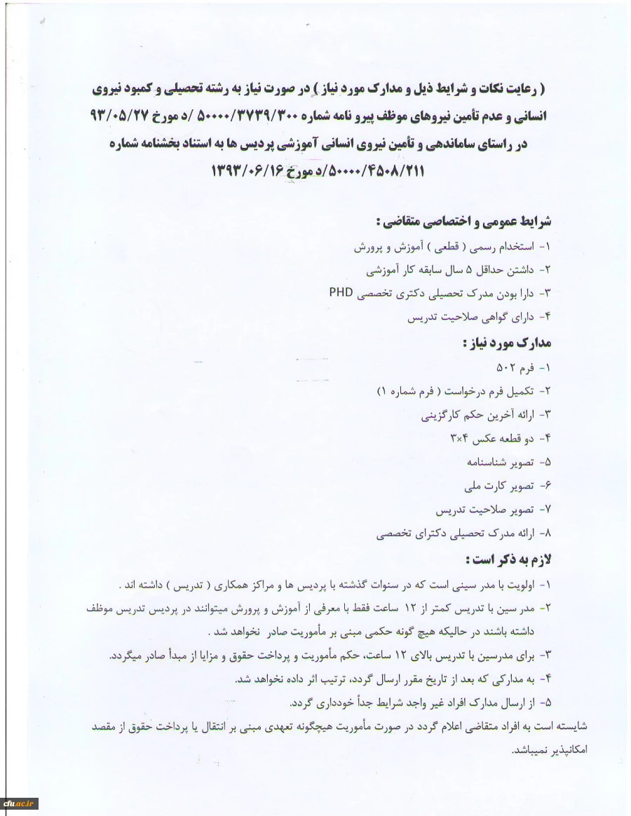 شرایط عمومی واختصاصی