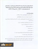 شرایط و مدارک