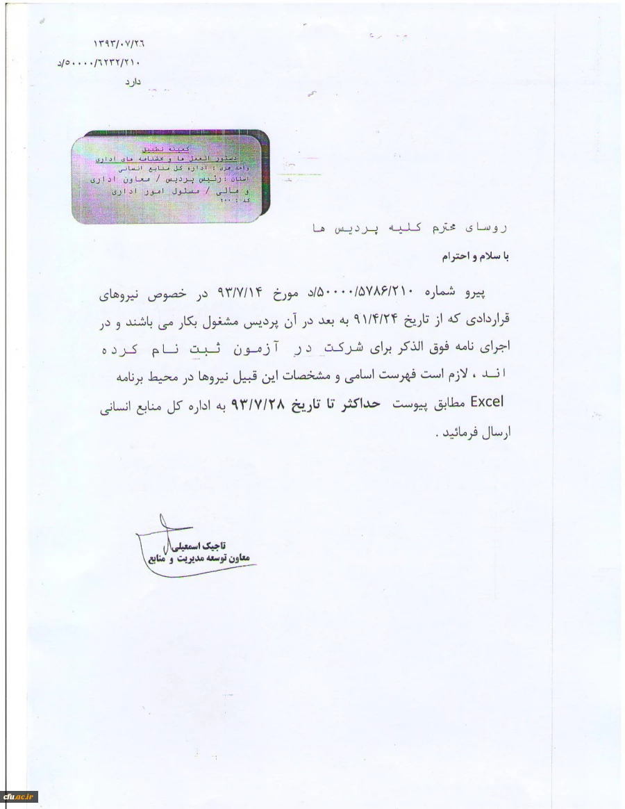 نیرو های قرا دادی ثبت نامی اشتغال بکار بعد از 91/4/24