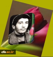 دانشجو معلم شهید سید مهدی حجازی