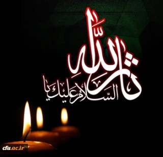 محرم و عاشورا همیشه زنده است چون خون و حماسه در رگ های غیرتمندان الهی همواره جوشان است.