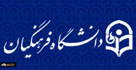 در سال های بعد از دانشگاه فرهنگیان برای تالیف کتب استفاده می کنیم