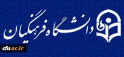در سال های بعد از دانشگاه فرهنگیان برای تالیف کتب استفاده می کنیم