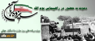 پیام نهاد نمایندگی مقام معظم رهبری در دانشگاه فرهنگیان:

دعوت به حضور در راهپیمایی یوم ا... 13 آبان و ویژه برنامه های  روز مبارزه با استکبار جهانی