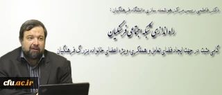 دکتر فاطمی، رییس مرکز هوشمند سازی دانشگاه فرهنگیان:

راه اندازی شبکه اجتماعی فرهنگیان، گام مثبتی برای ایجاد فضای تعامل و همفکری، ویژه اعضای خانواده بزرگ فرهنگیان