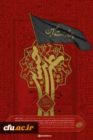 پوستر شهادت امام سجاد