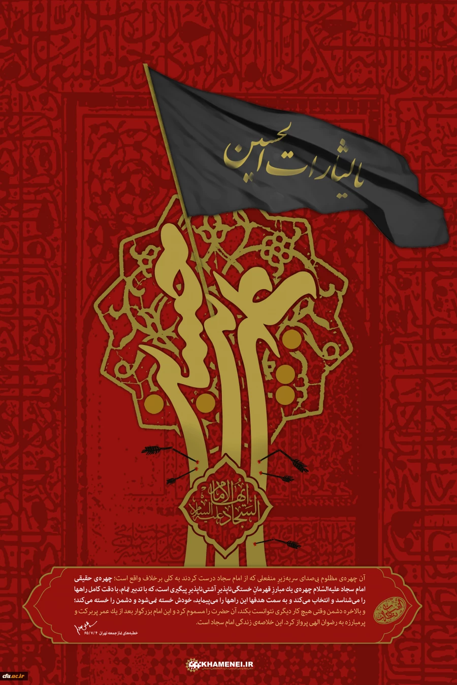 پوستر شهادت امام سجاد