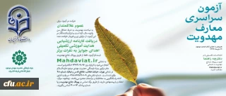 نهاد نمایندگی مقام معظم رهبری (مدظله العالی) در سازمان مرکزی دانشگاه فرهنگیان اعلام کرد:

نحوه ی ثبت نام در آزمون سراسری معارف مهدویت