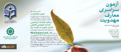 نهاد نمایندگی مقام معظم رهبری (مدظله العالی) در سازمان مرکزی دانشگاه فرهنگیان اعلام کرد:

نحوه ی ثبت نام در آزمون سراسری معارف مهدویت