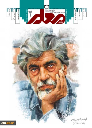 قیصر امین پور