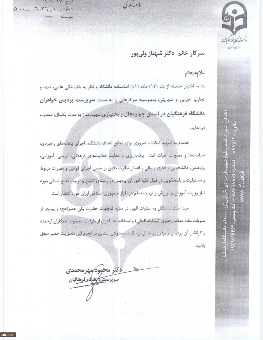 دکتر شهناز ولی پور