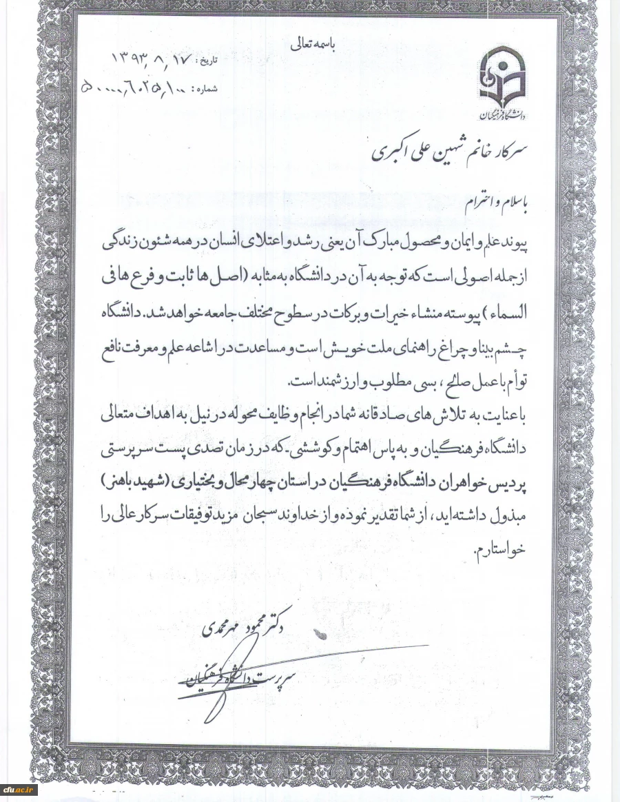 شهین علی اکبری