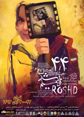 برنامه اکران جشنواره فیلم رشد در پردیس های دانشگاه فرهنگیان اعلام شد