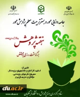 روز ملی پژوهش