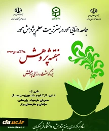 روز ملی پژوهش